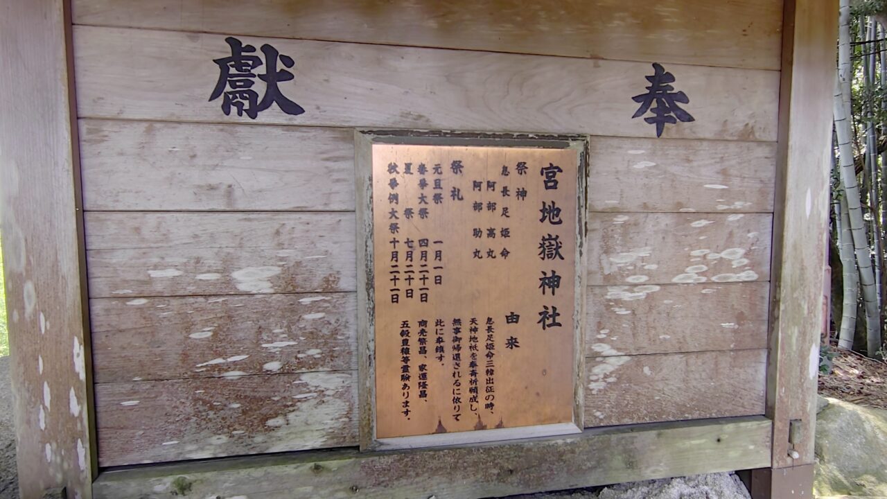 宮地嶽神社の由緒書