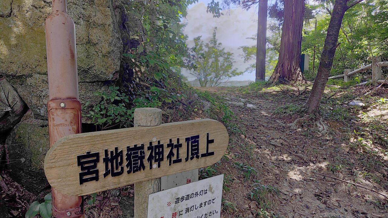 宮地嶽神社頂上
