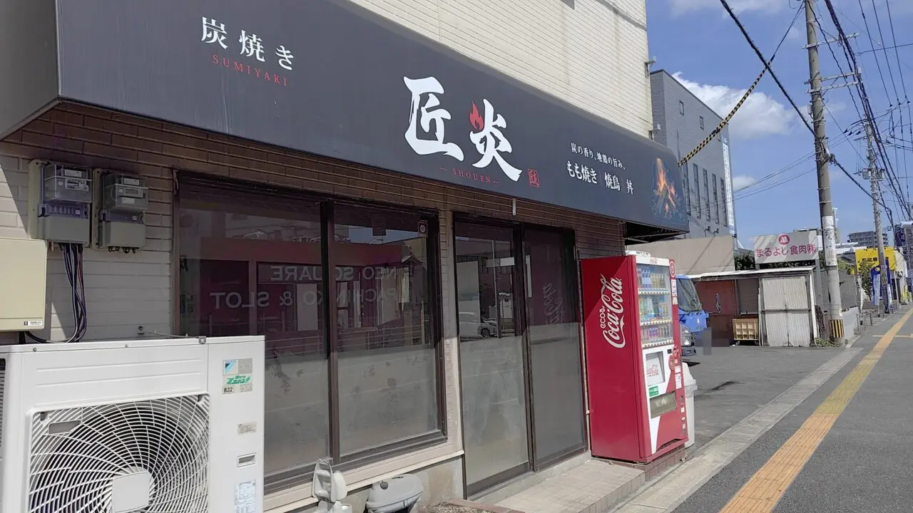 多楽跡地