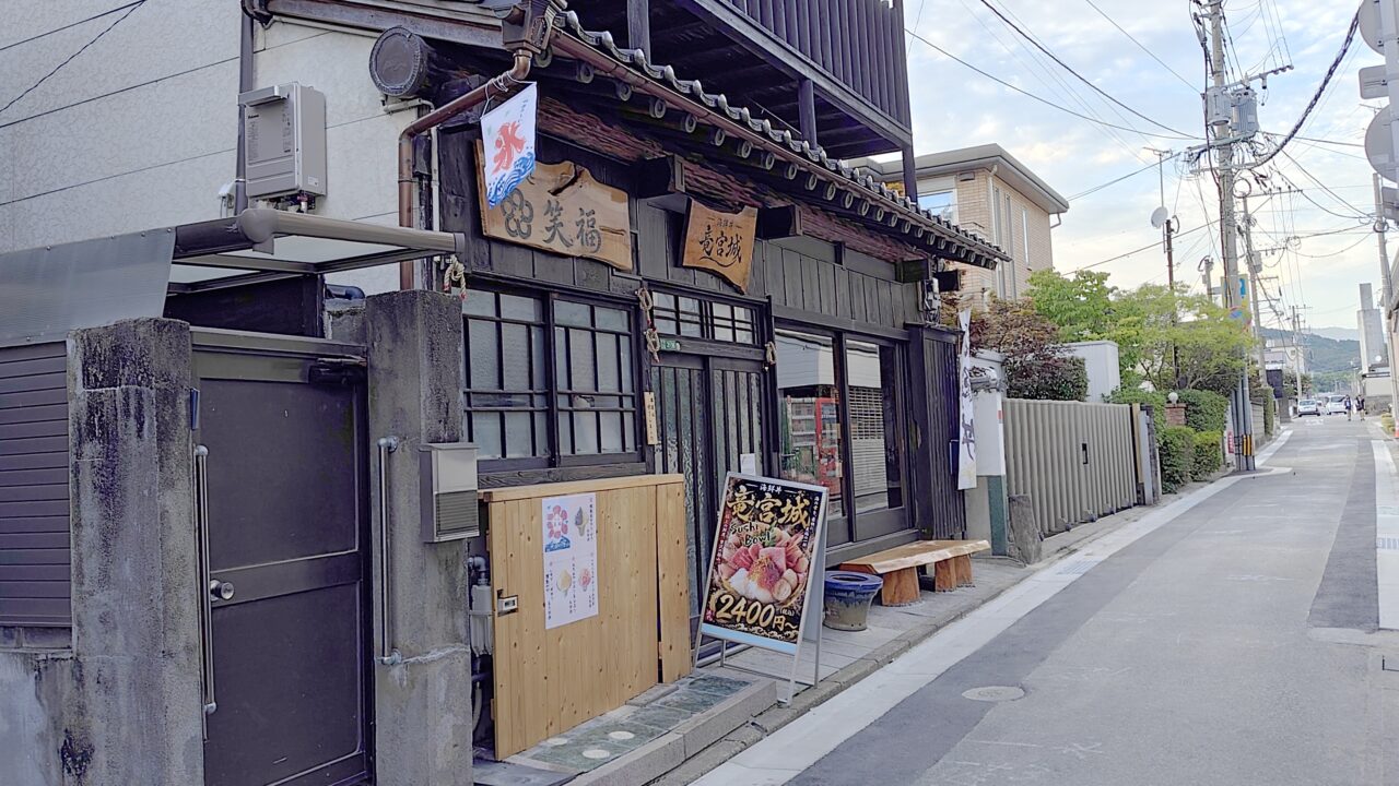 海鮮丼竜宮城と甘味処笑福