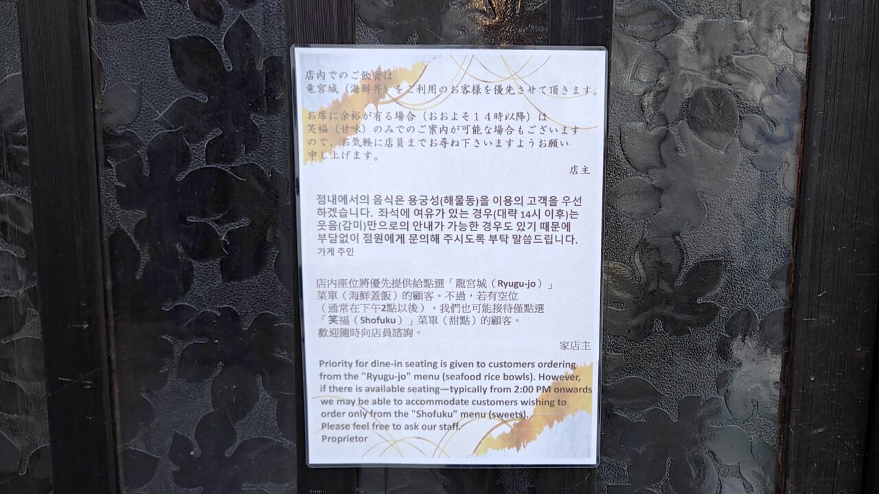 甘味処笑福前の貼り紙