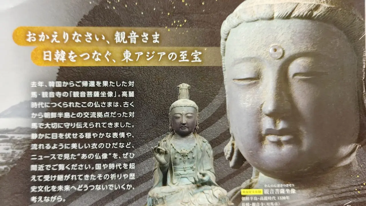 九州渡来仏のチラシ