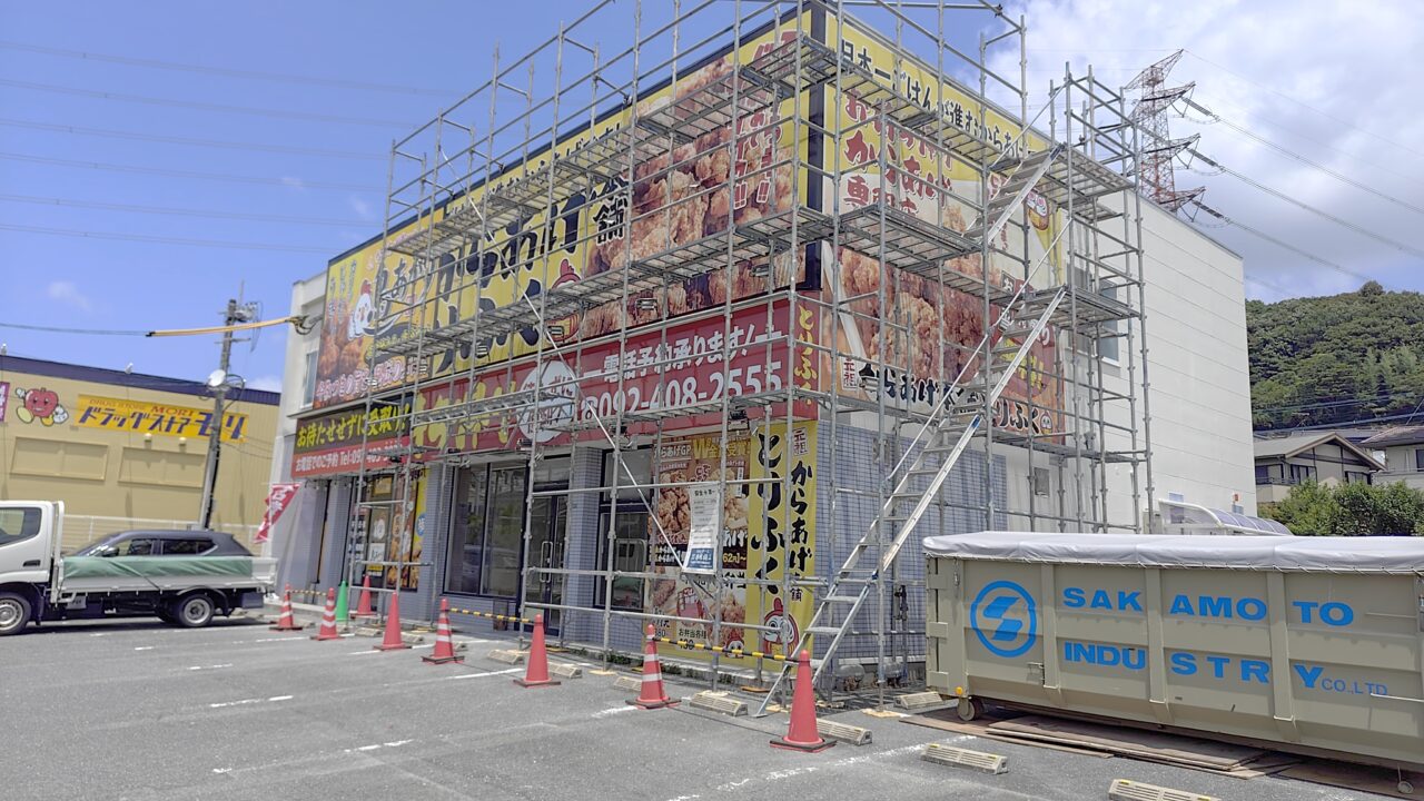 とりふく跡地