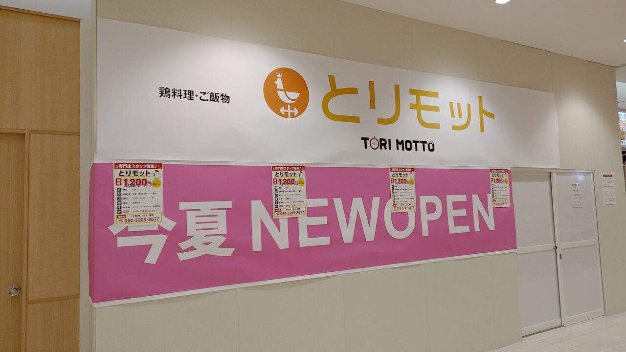 とりモット