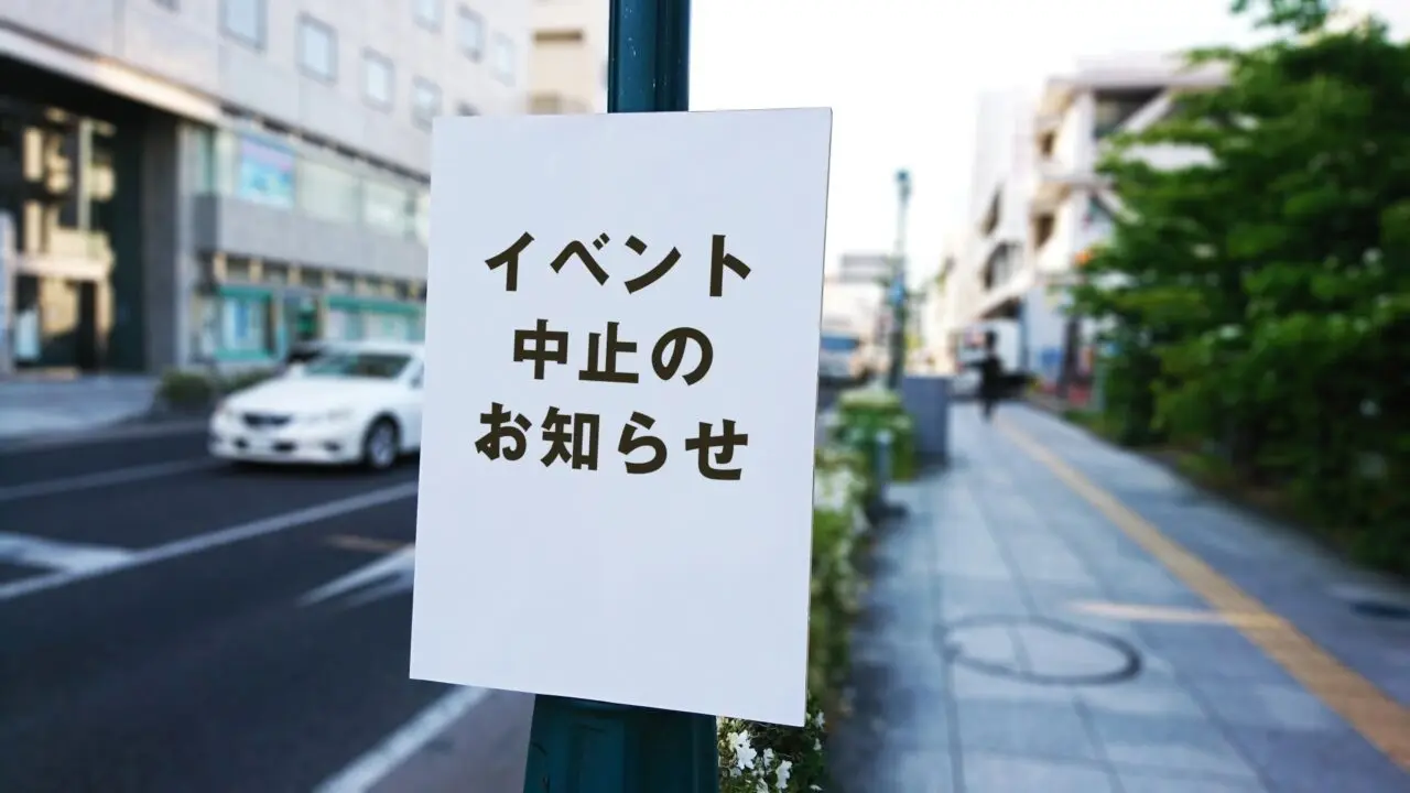 イベント中止のお知らせ
