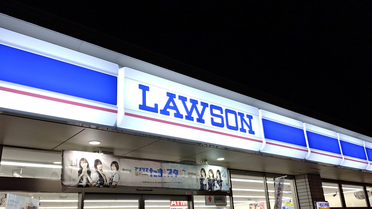 ローソン