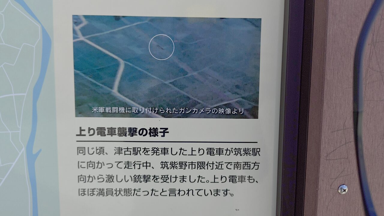 筑紫平和祈念館説明書き