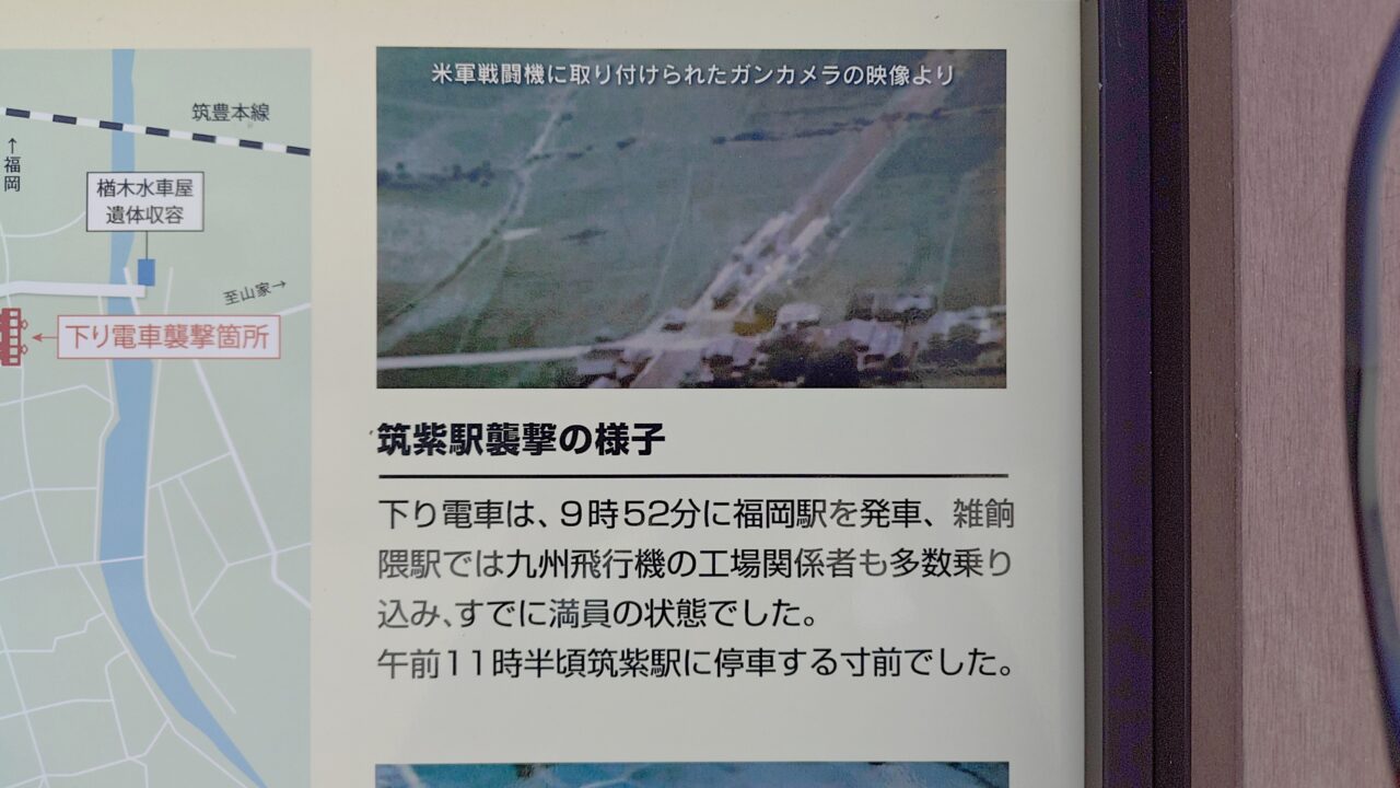 筑紫平和祈念館の説明書き