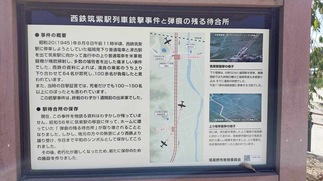 筑紫平和祈念館の説明書き
