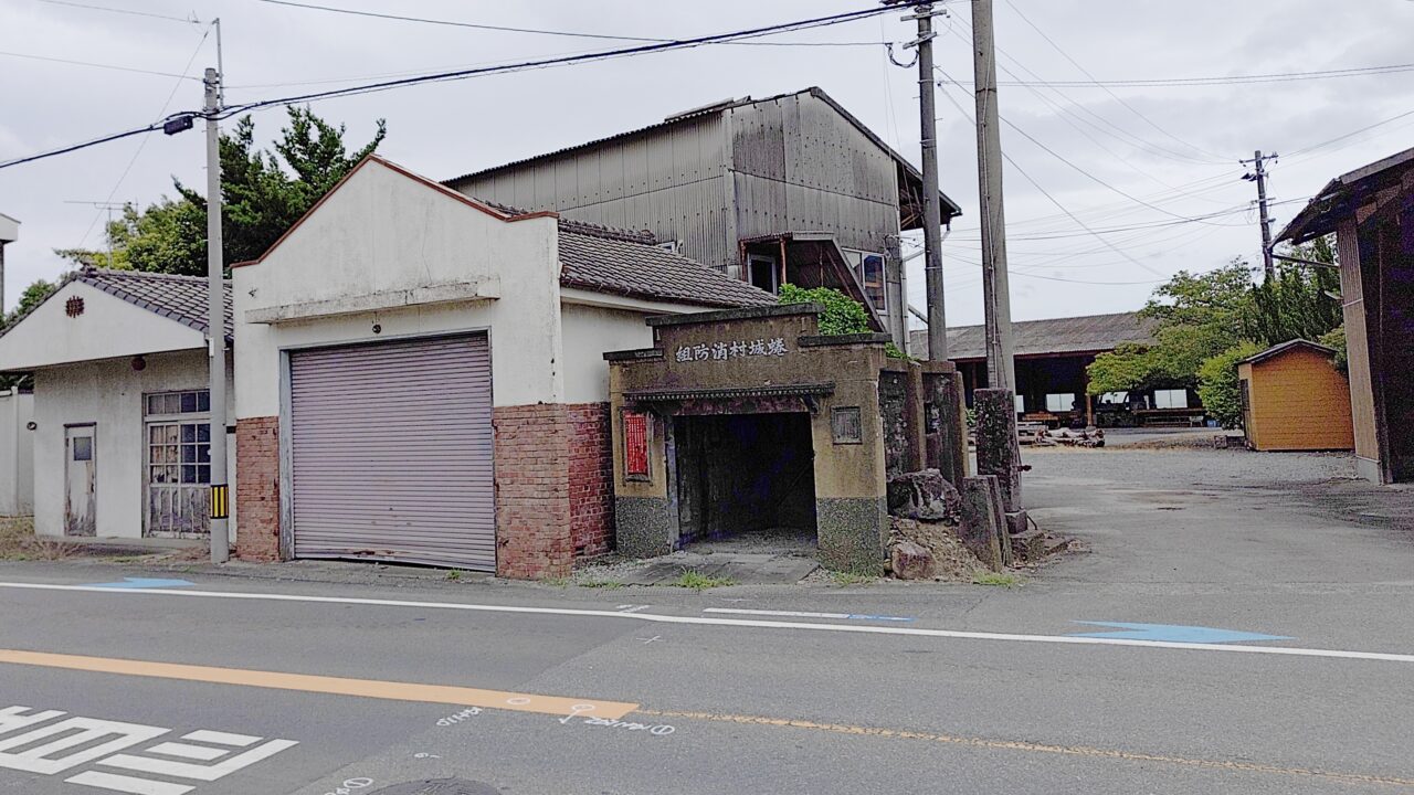 蜷城村消防組の車庫跡