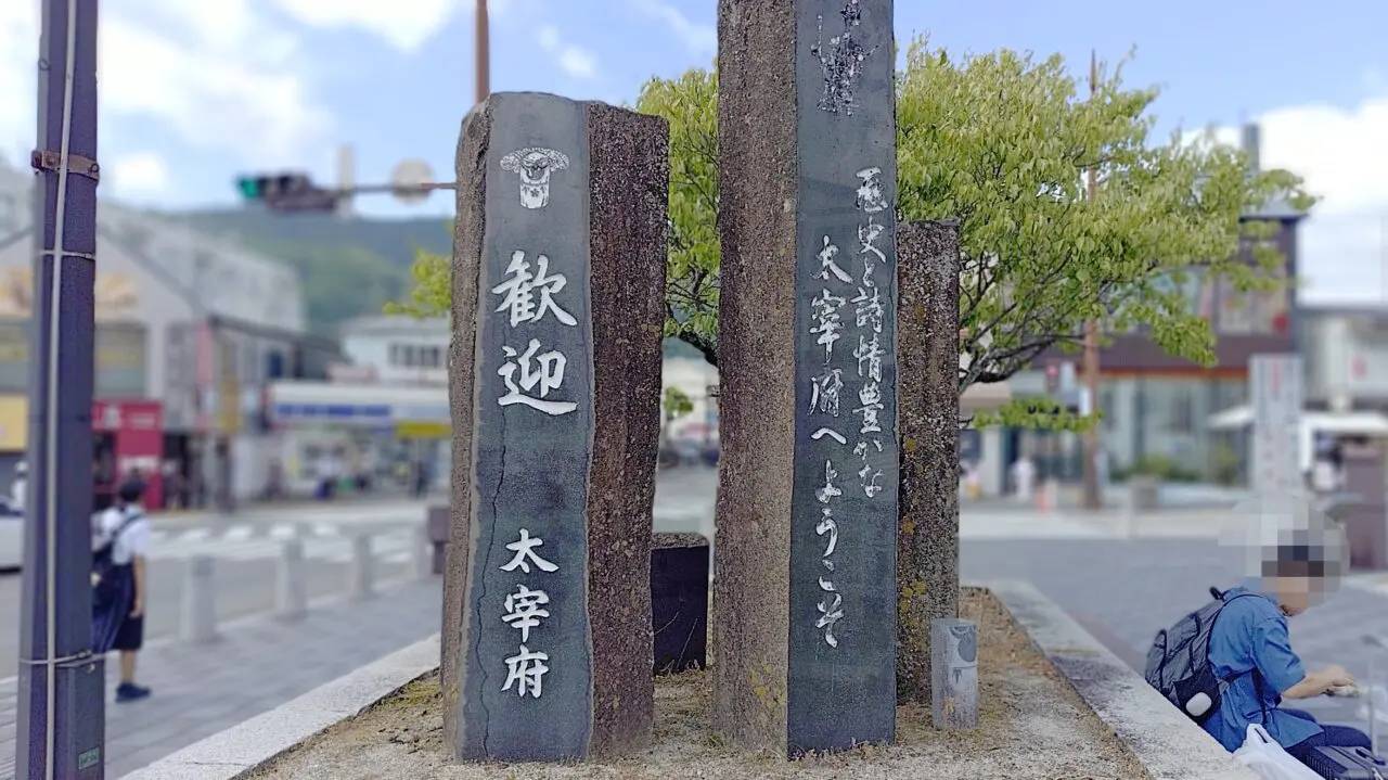 西鉄太宰府駅前