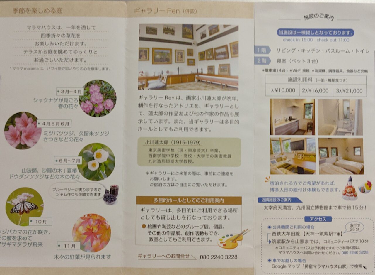 マラマハウスのリーフレット