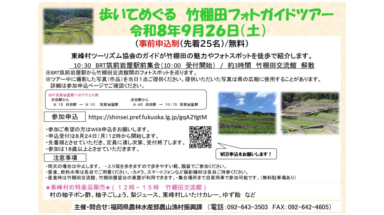 竹棚田