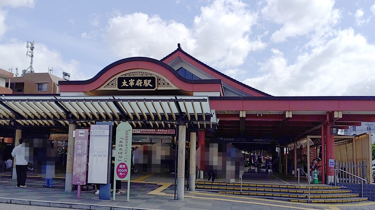 西鉄太宰府駅