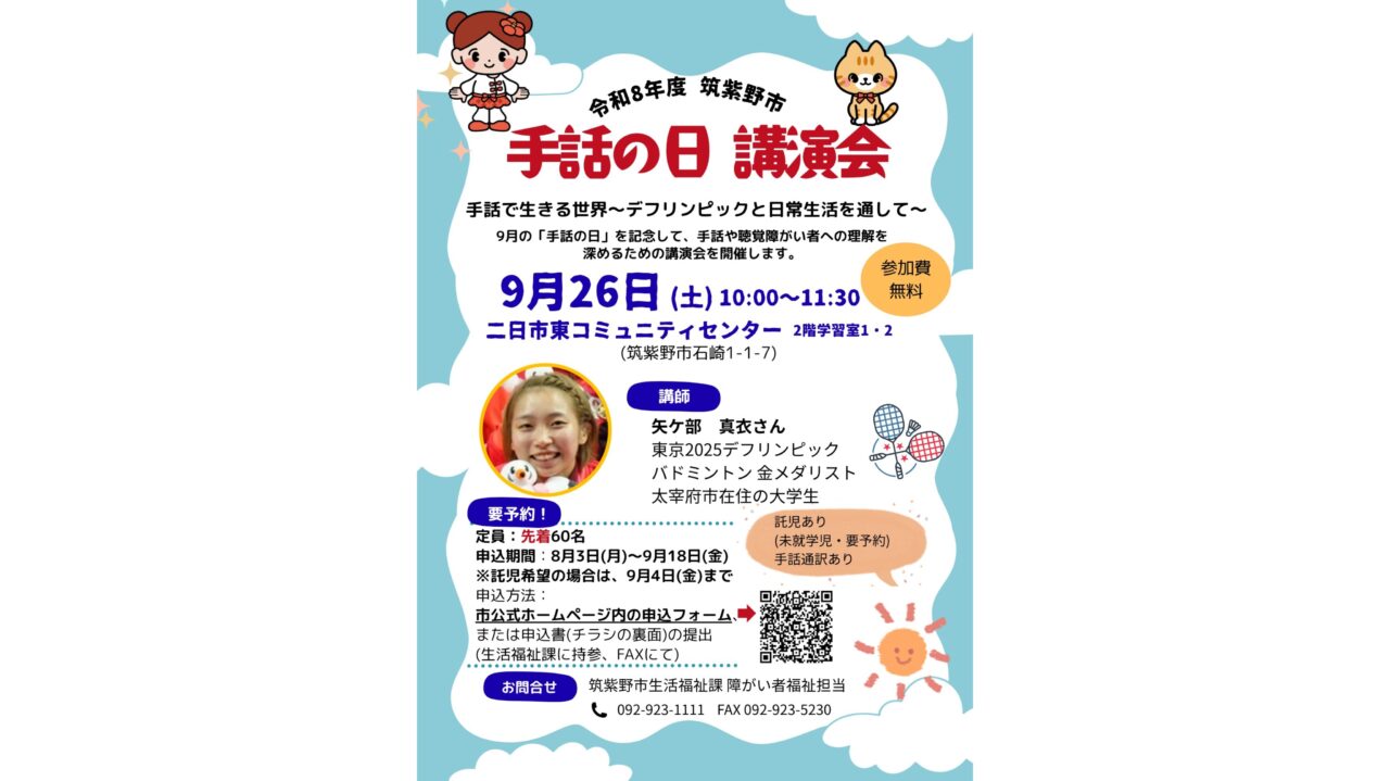 手話の日講演会のチラシ