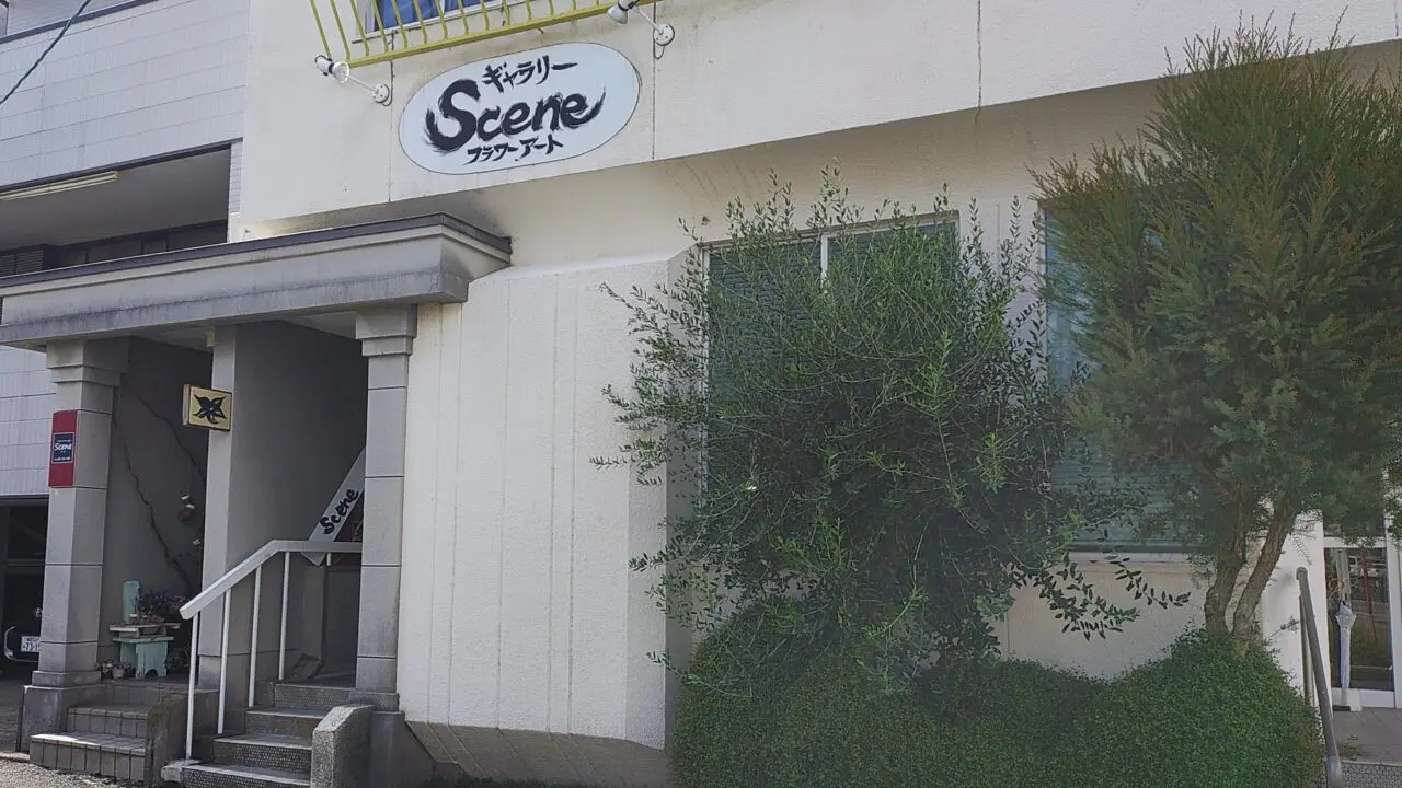 ギャラリーSceneの外観