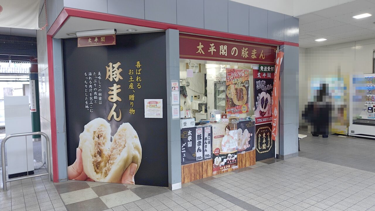 太平閣五条店