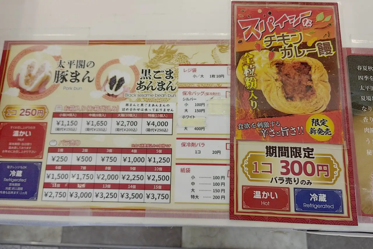 太平閣五条店のメニュー