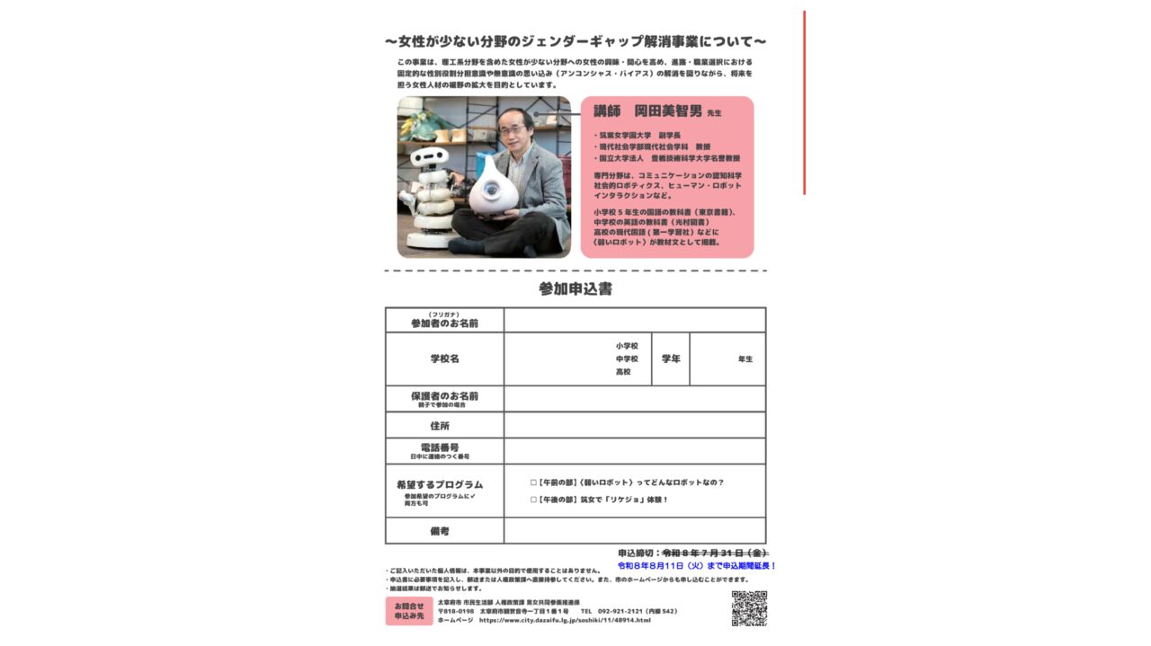 大学での体験教室!のチラシ