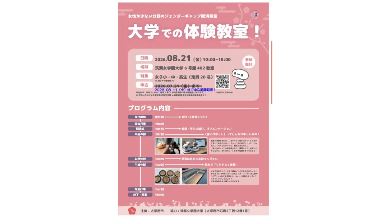 大学での体験教室!のチラシ