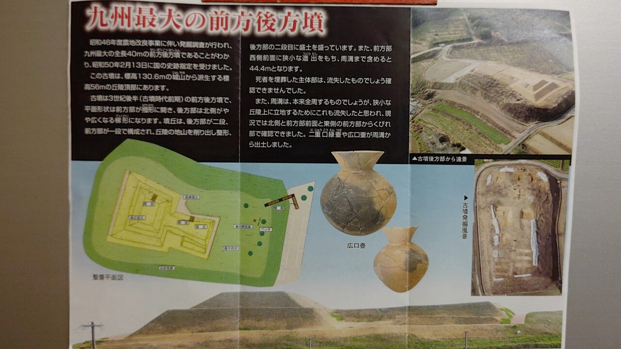 焼ノ峠古墳のリーフレット