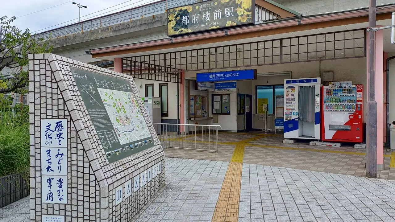 西鉄都府楼前駅