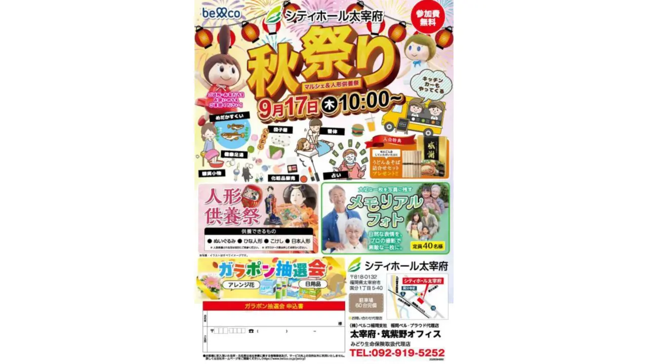 シティホール太宰府秋祭りのチラシ