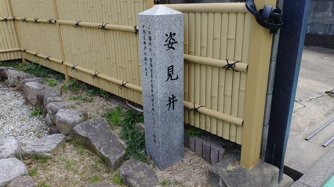 姿見井