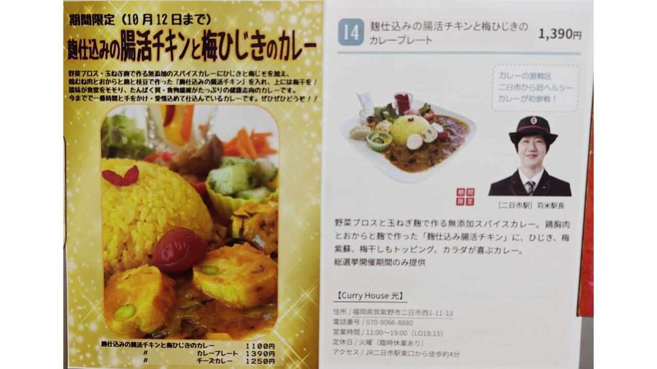駅長対抗ご当時カレー総選挙のチラシ