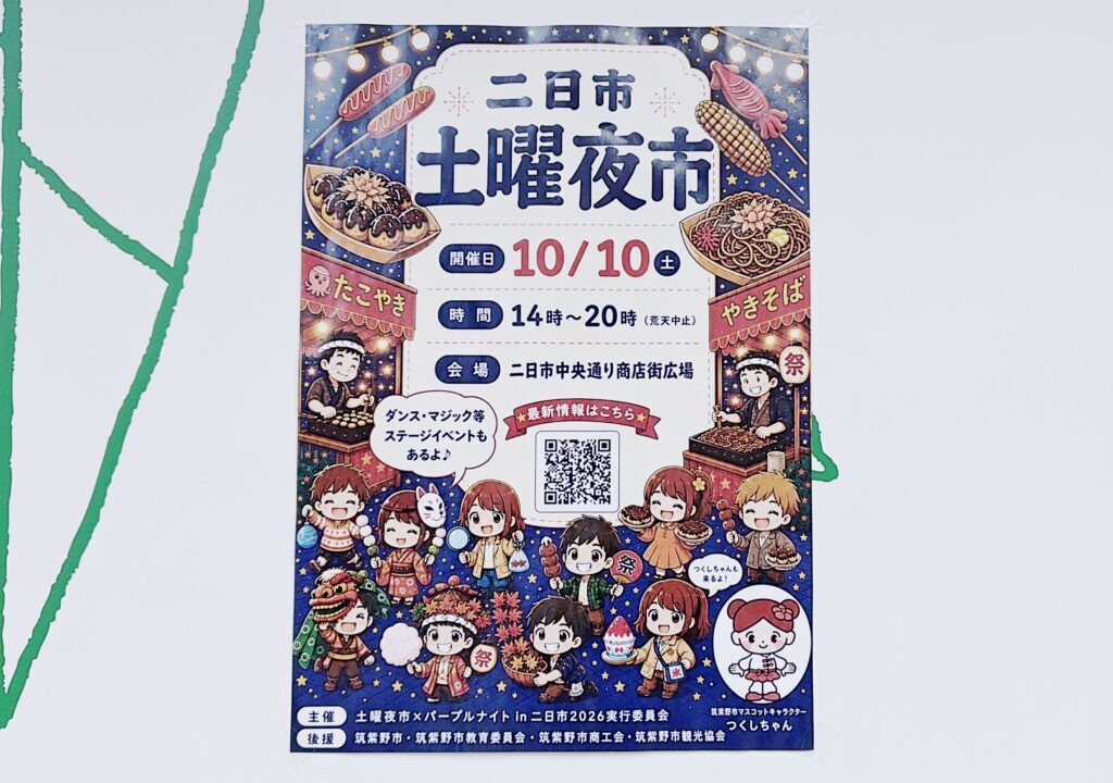 二日市土曜夜市のポスター
