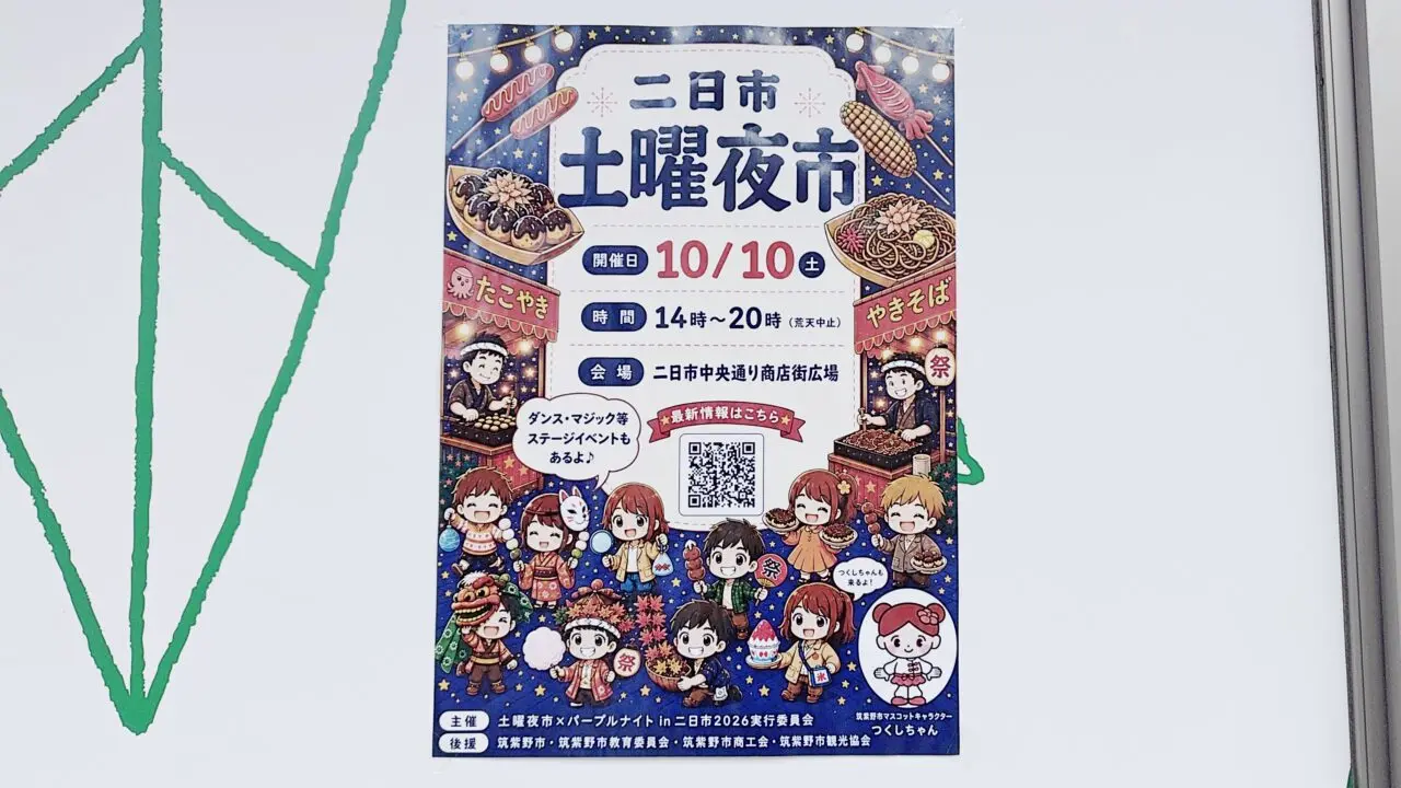 二日市土曜夜市のポスター