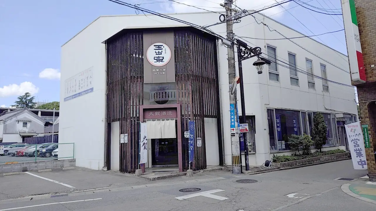 大賀酒造