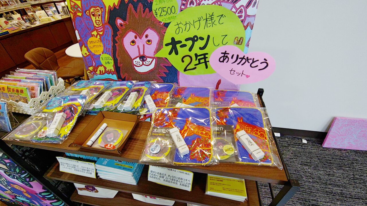 太田宏介アトリエ館