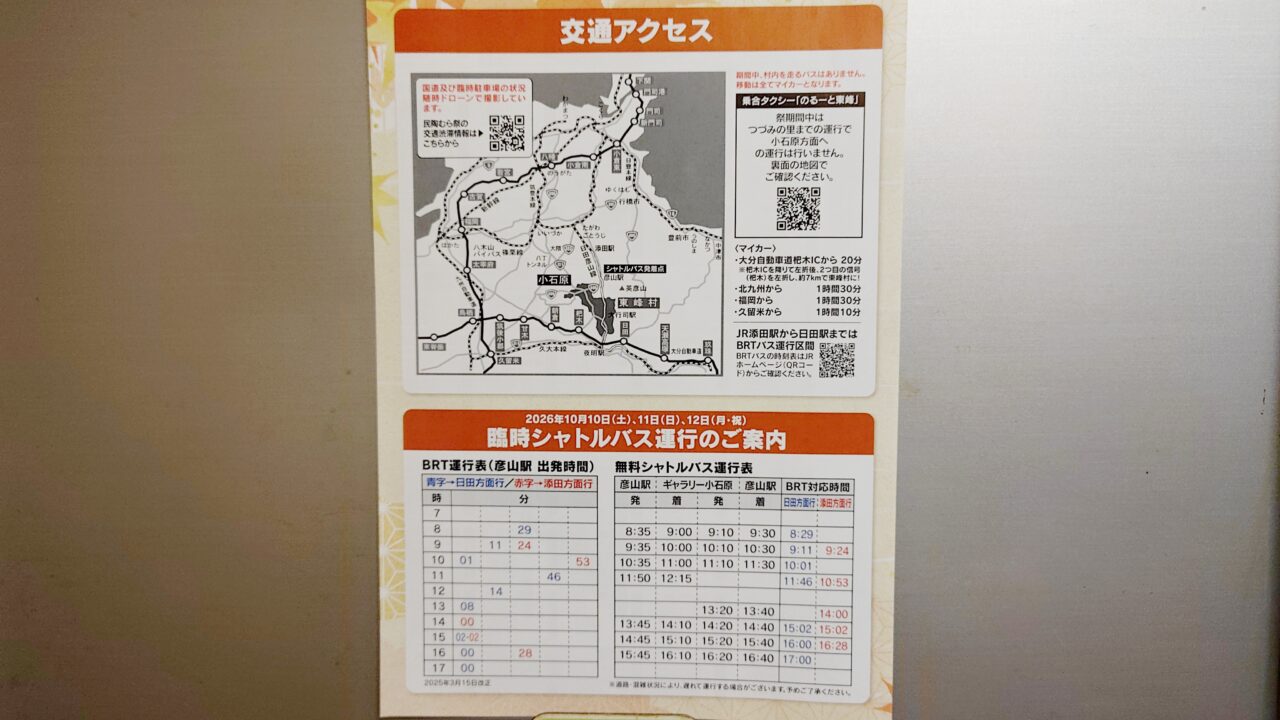 民陶むら祭のチラシ