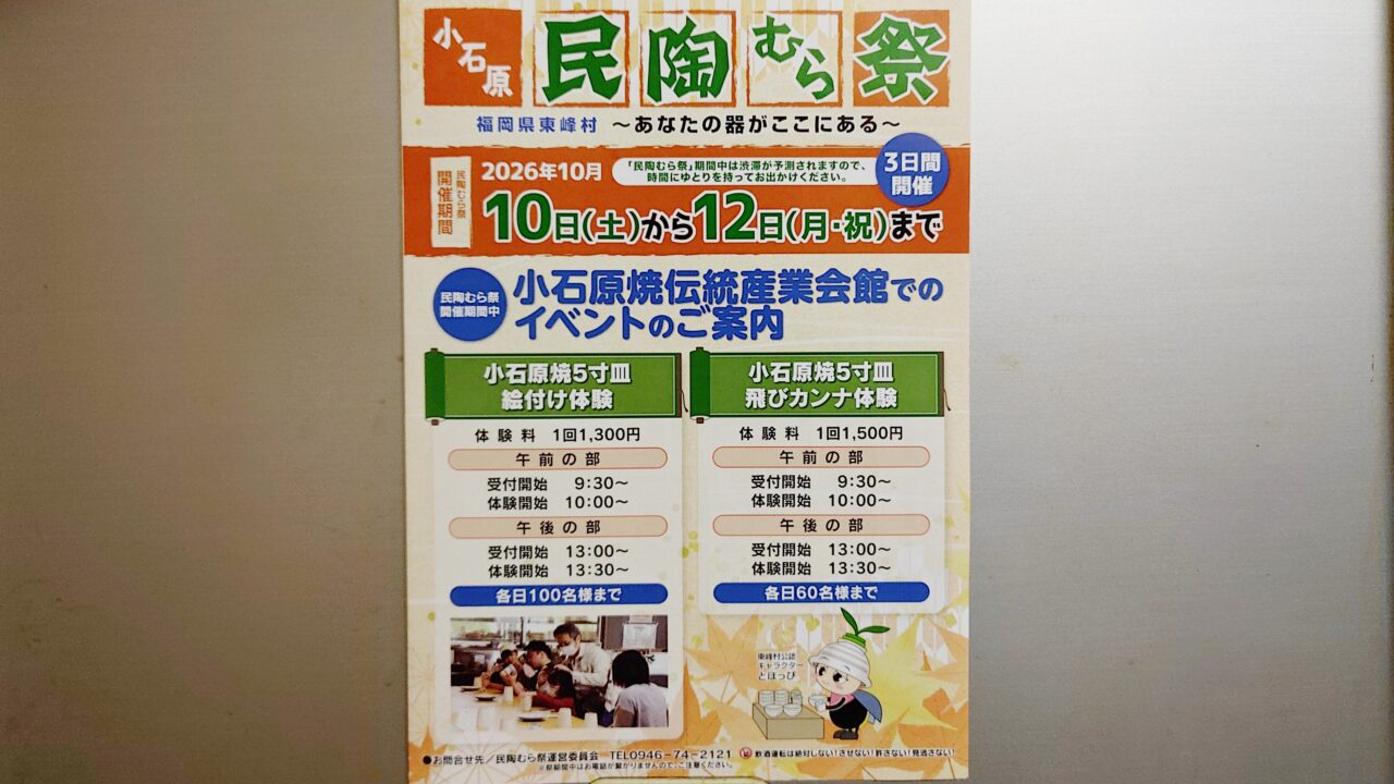 民陶むら祭のチラシ