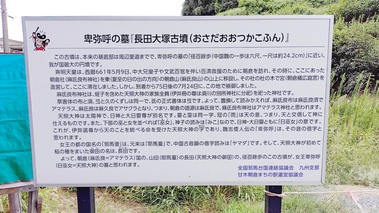 長田大塚古墳の由緒書