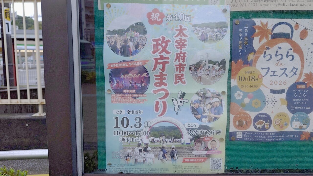 政庁まつりのポスター