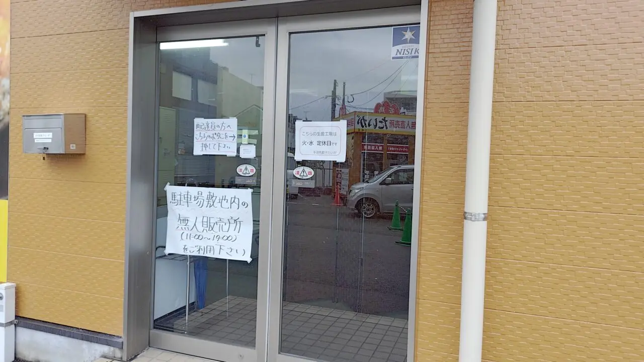 手羽先餃子たいが筑紫野本店