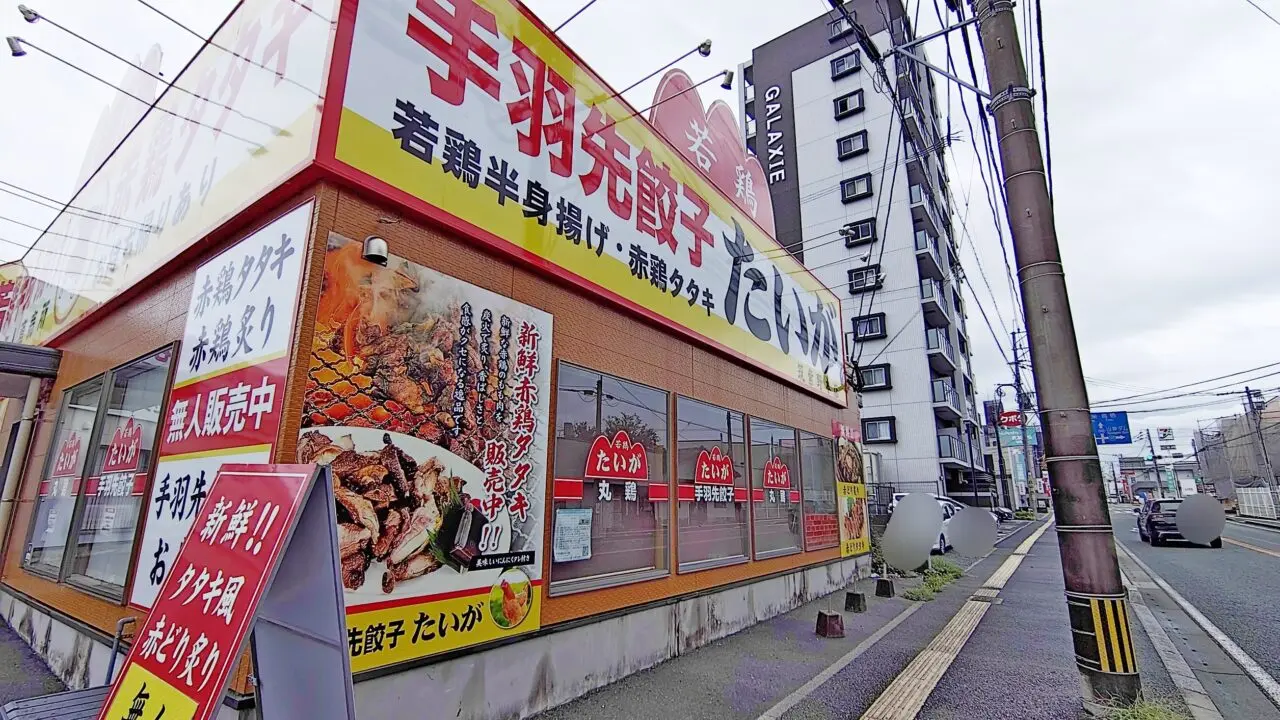 手羽先餃子たいが筑紫野本店