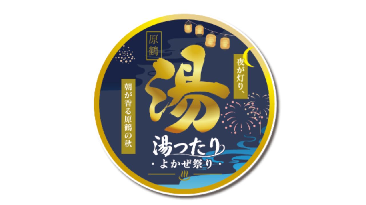 湯ったりよかぜ祭りのロゴマーク