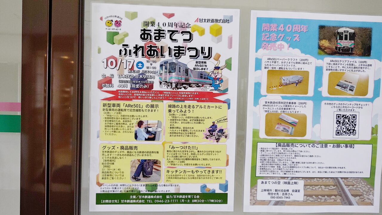 あまてつふれあいまつりのポスター