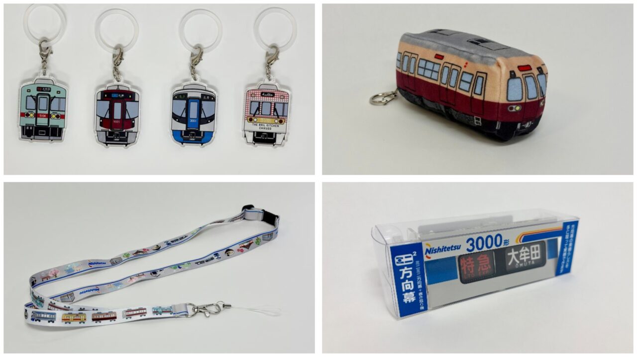 にしてつ電車まつりで販売予定のにしてつグッズ