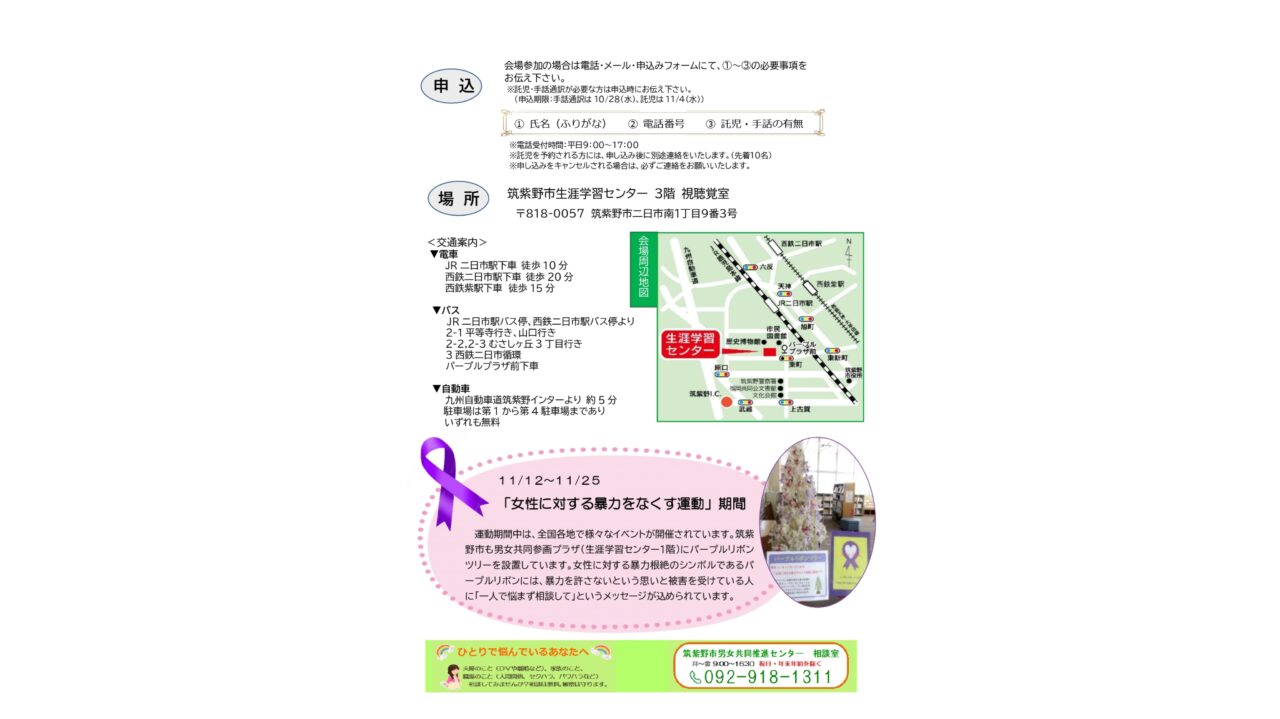 「助けて」が言えない子どもたちのそばでのチラシ