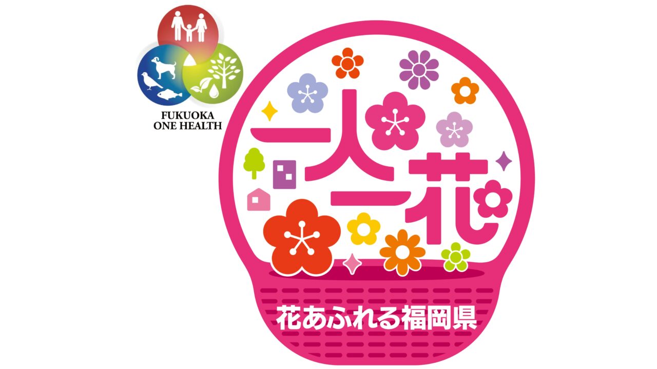 花による美しいまちづくりロゴマーク