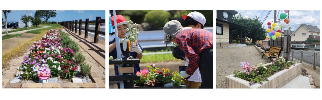 パートナー花壇