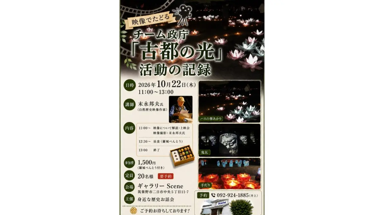 古都の光のチラシ