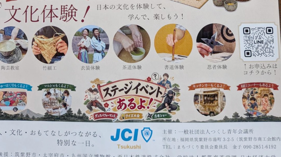 客館祭のチラシ