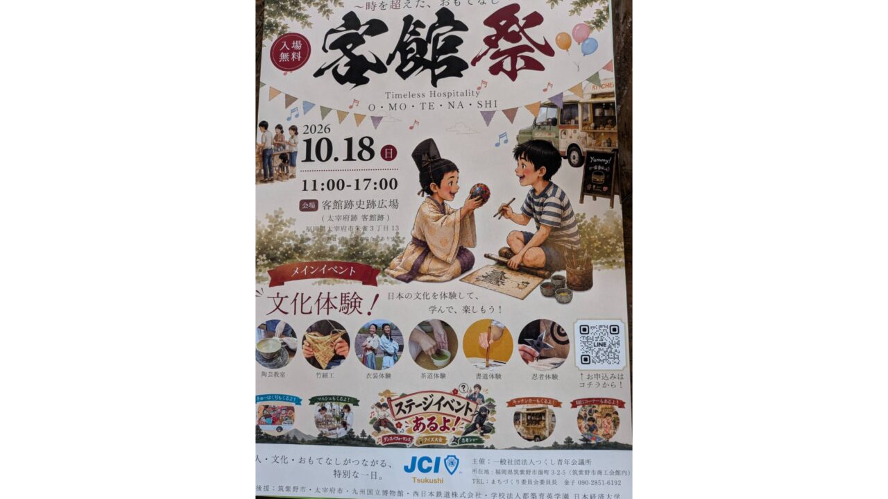 客館祭のチラシ