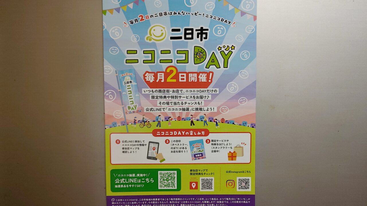 ニコニコDAYのチラシ