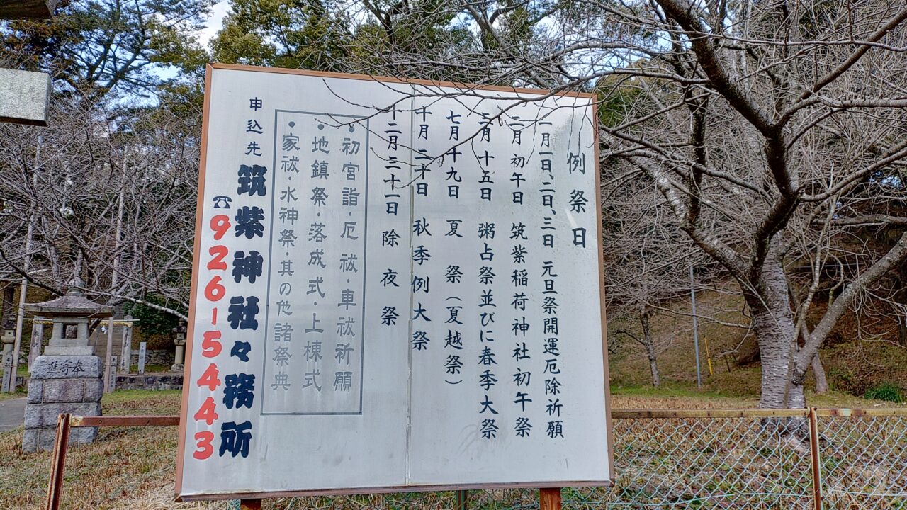 筑紫神社の例祭日一覧